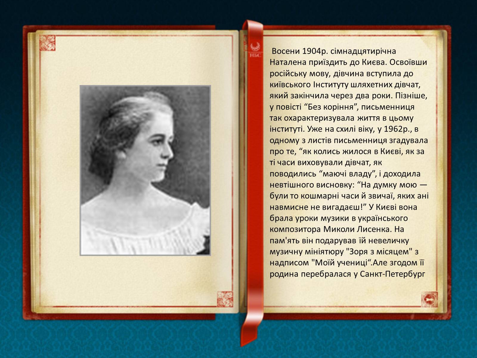 Презентація на тему «Королева Наталена Андріанівна» (варіант 1) - Слайд #4