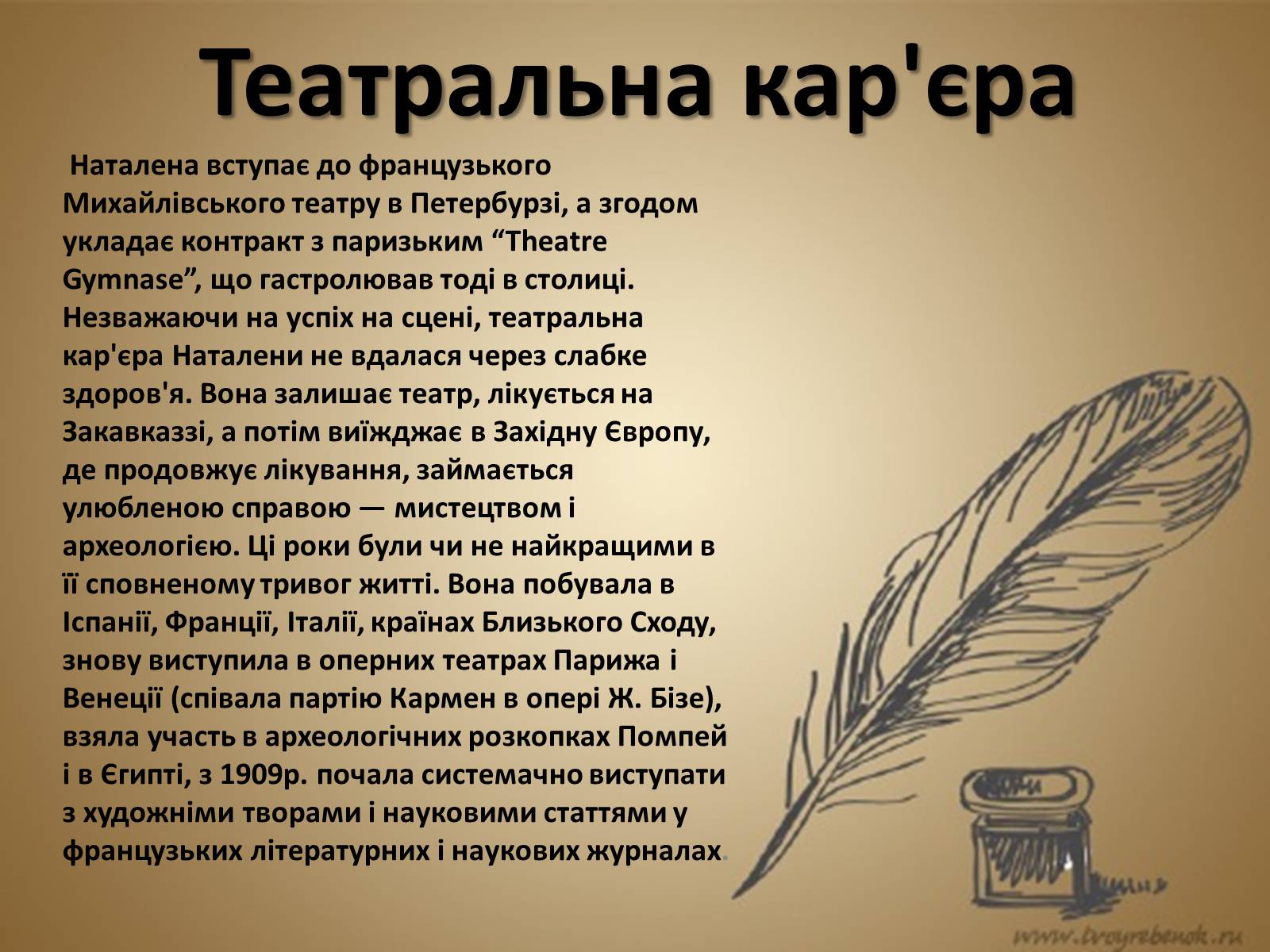 Презентація на тему «Королева Наталена Андріанівна» (варіант 1) - Слайд #5