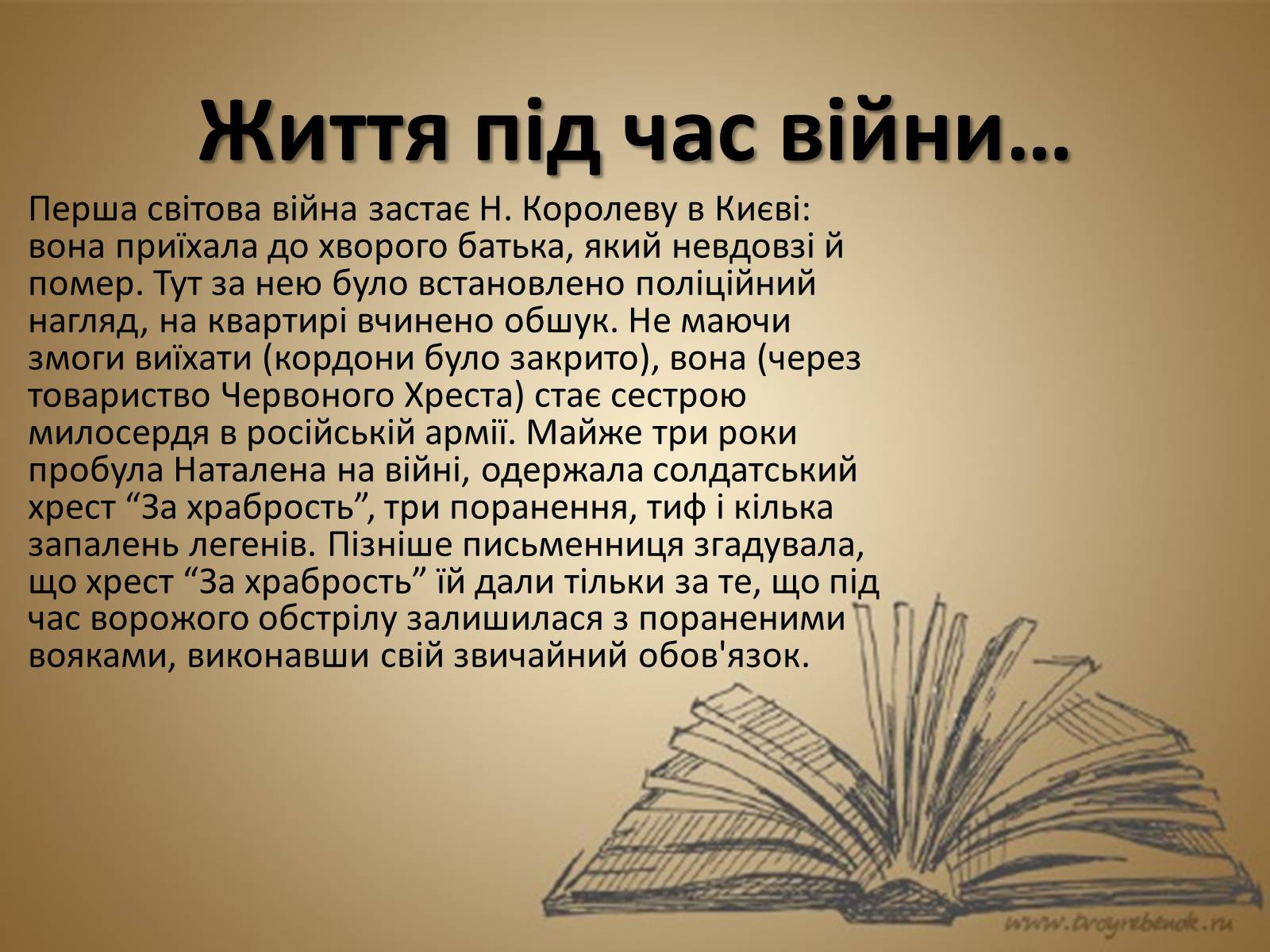 Презентація на тему «Королева Наталена Андріанівна» (варіант 1) - Слайд #6