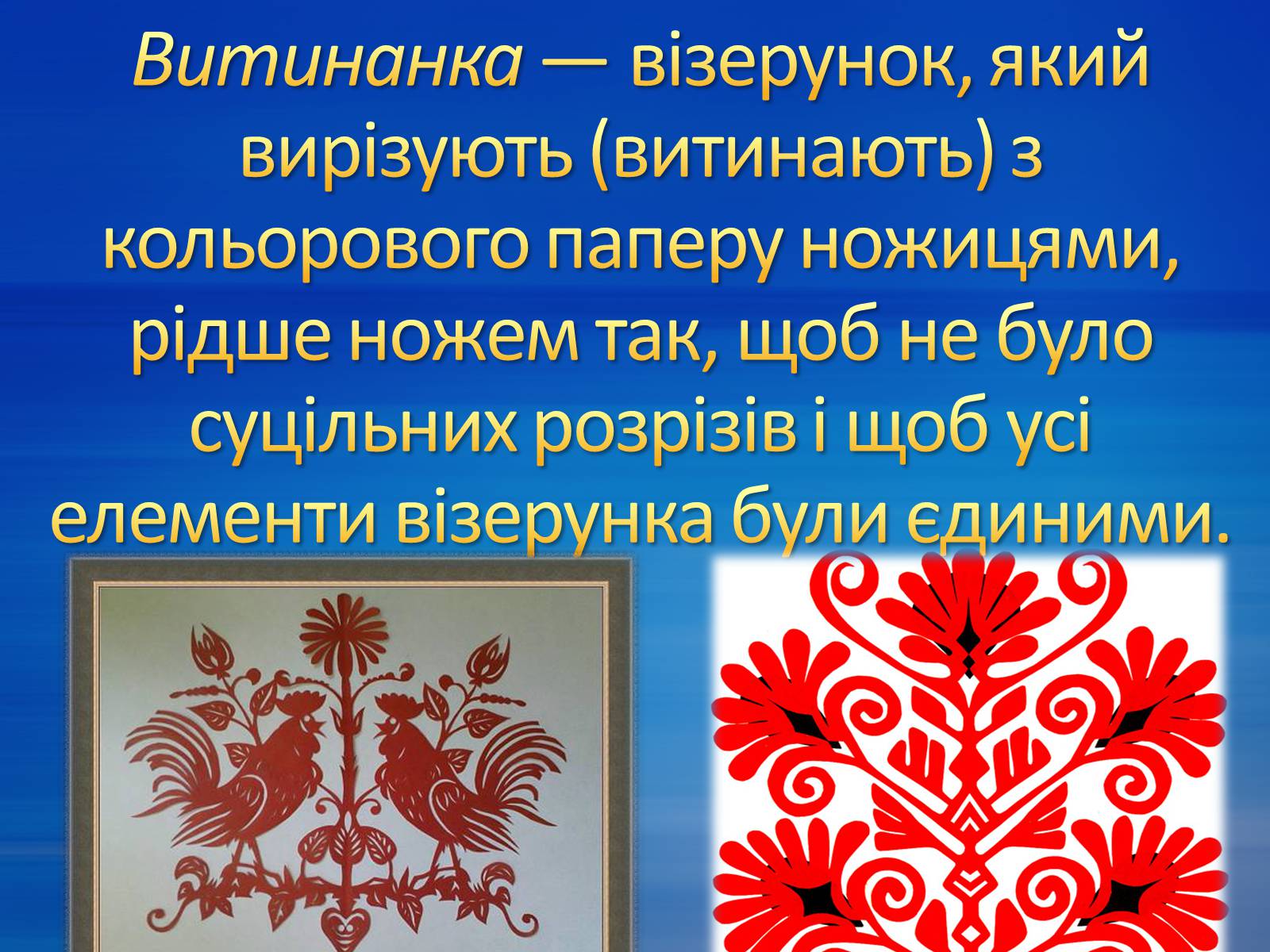 Презентація на тему «Етнокультурознавчий словничок» (варіант 2) - Слайд #11