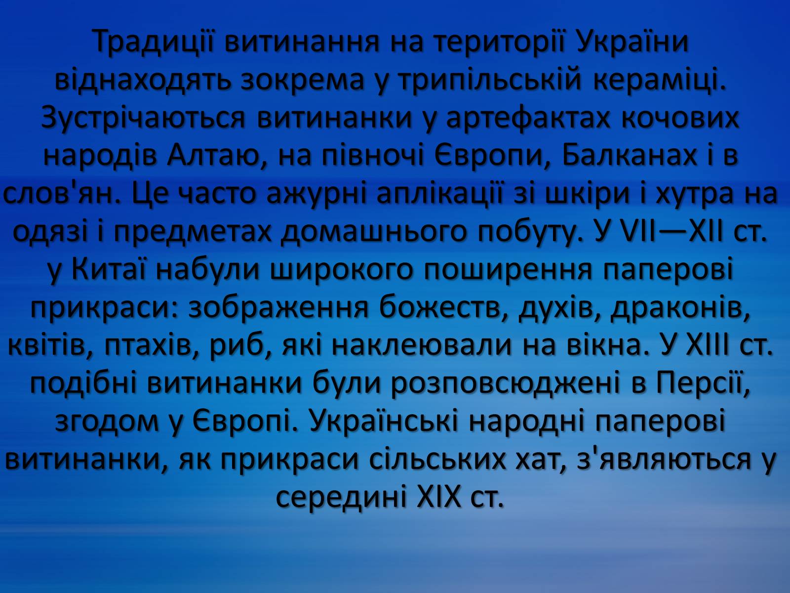 Презентація на тему «Етнокультурознавчий словничок» (варіант 2) - Слайд #12