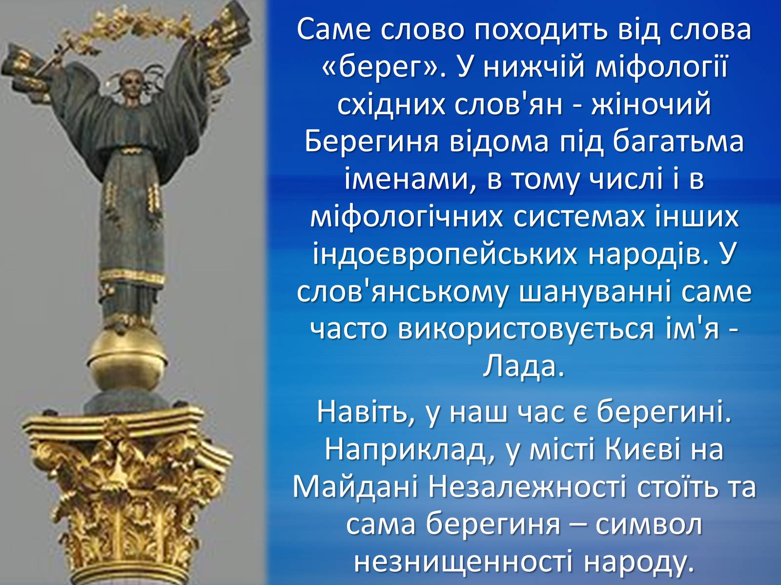 Презентація на тему «Етнокультурознавчий словничок» (варіант 2) - Слайд #15