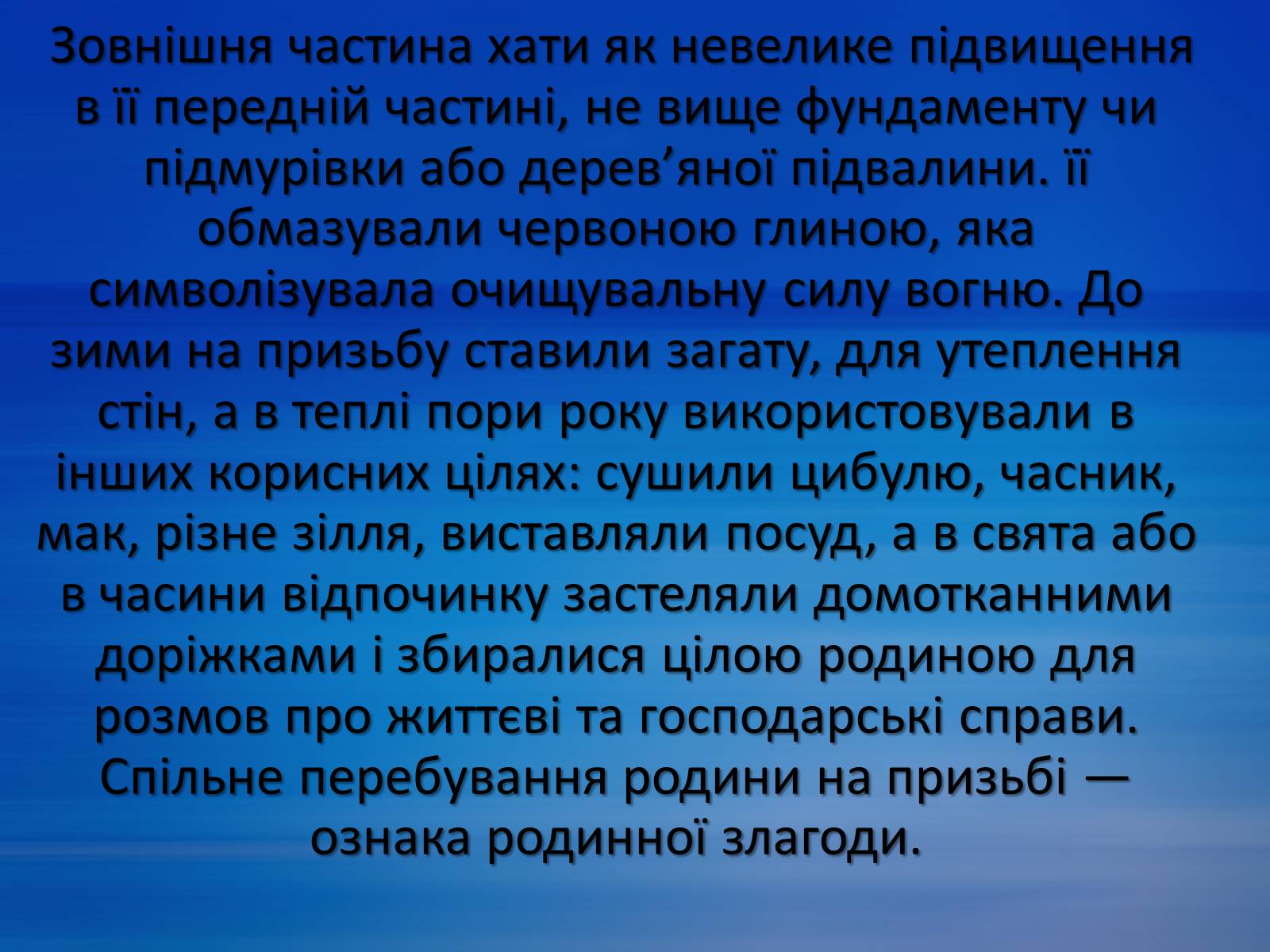 Презентація на тему «Етнокультурознавчий словничок» (варіант 2) - Слайд #20