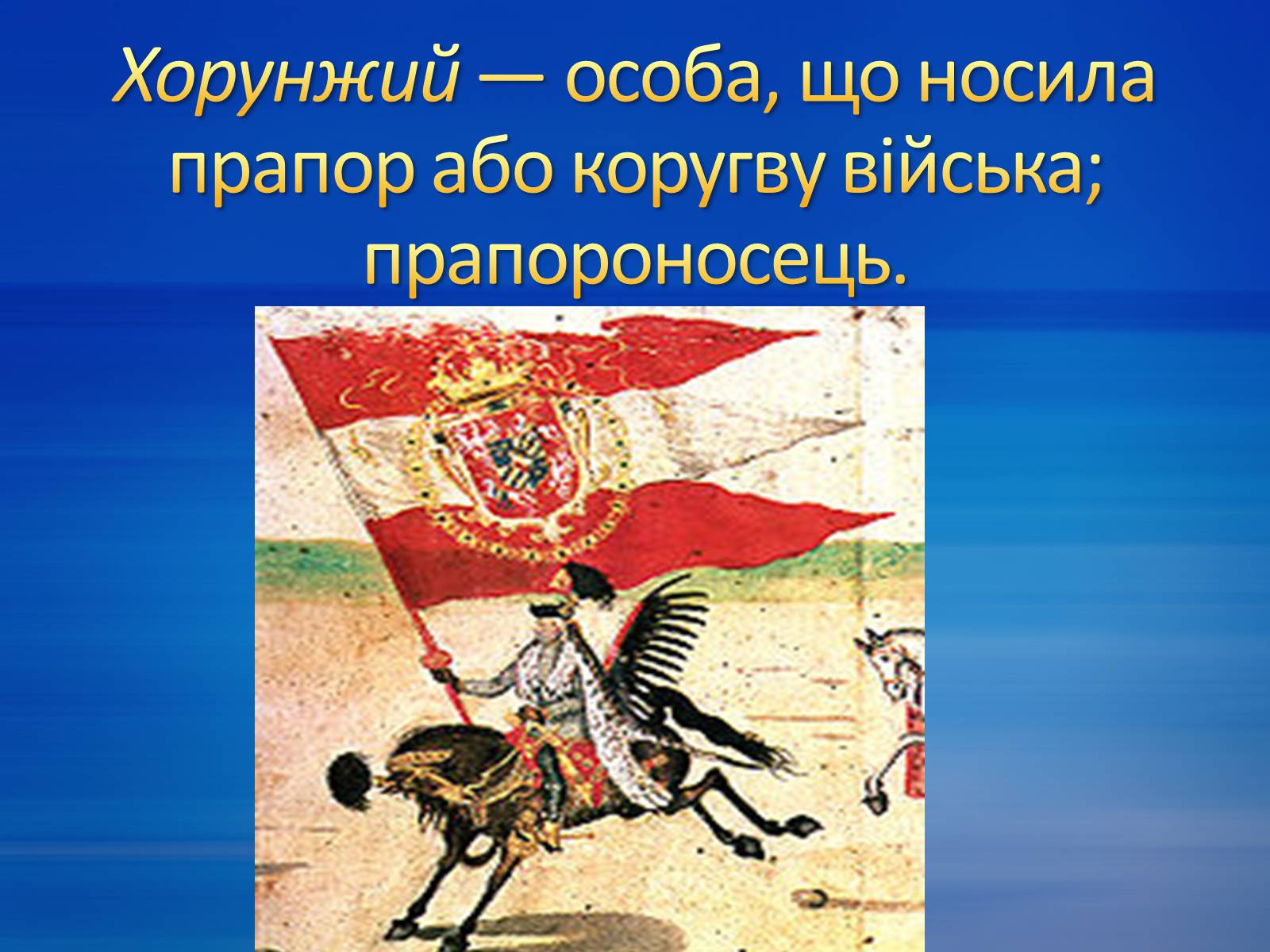 Презентація на тему «Етнокультурознавчий словничок» (варіант 2) - Слайд #23