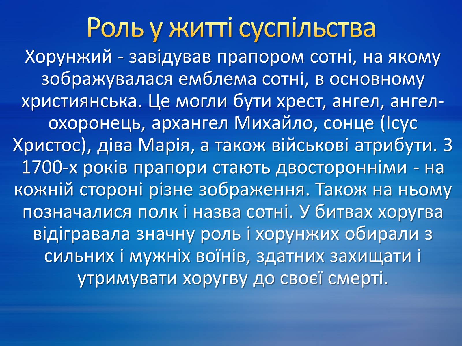 Презентація на тему «Етнокультурознавчий словничок» (варіант 2) - Слайд #24