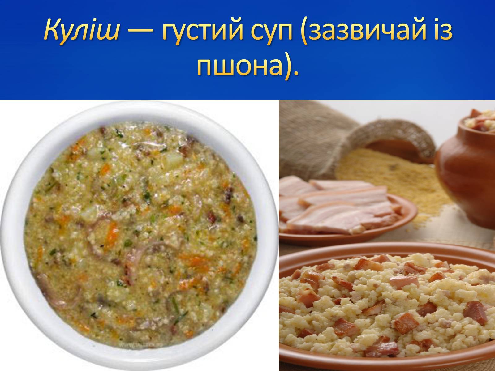 Презентація на тему «Етнокультурознавчий словничок» (варіант 2) - Слайд #4