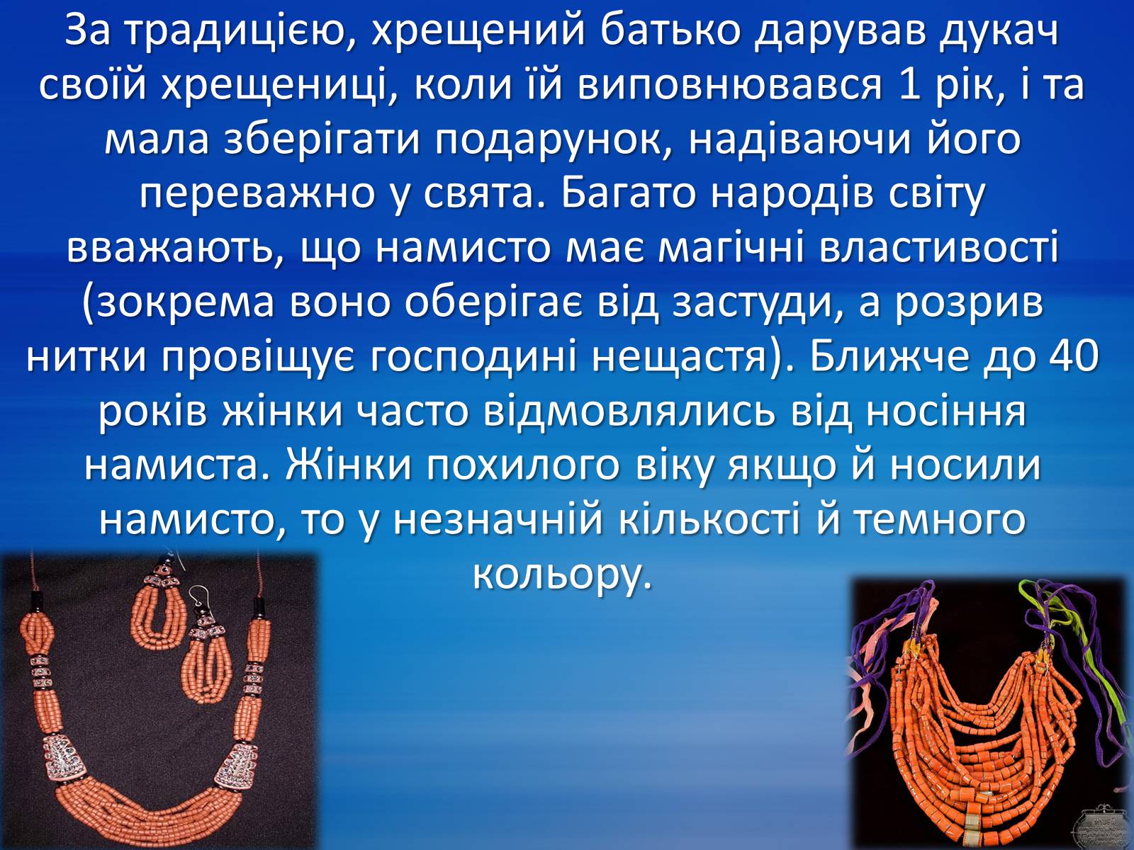 Презентація на тему «Етнокультурознавчий словничок» (варіант 2) - Слайд #8