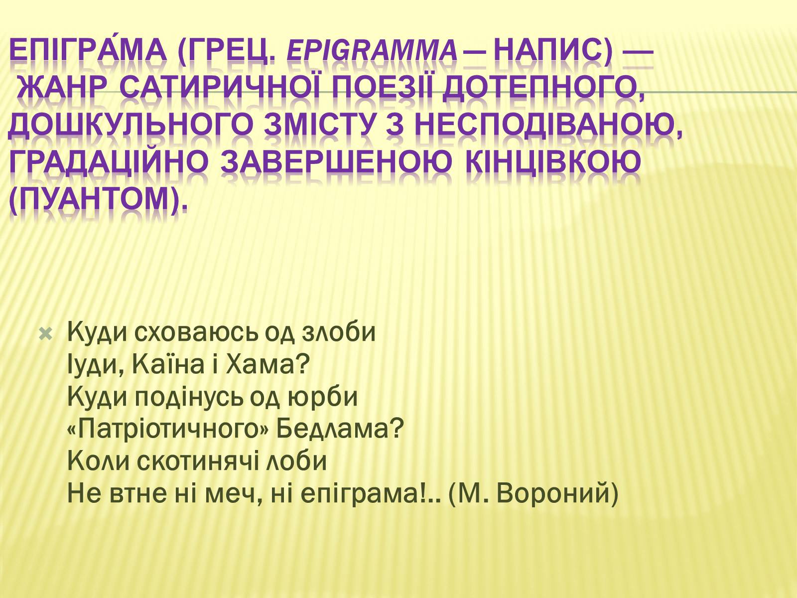 Презентація на тему «Комічне» - Слайд #4