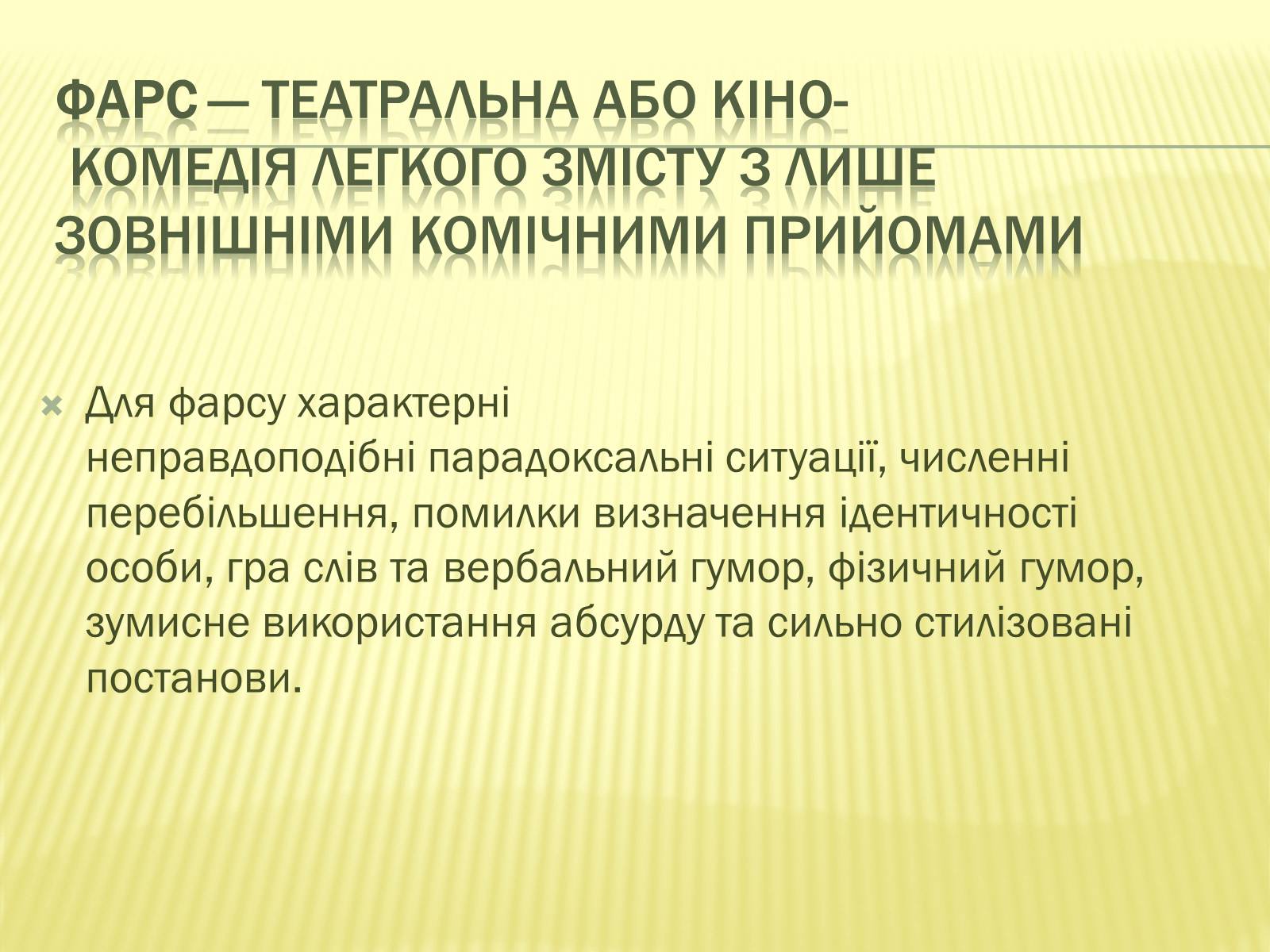 Презентація на тему «Комічне» - Слайд #9