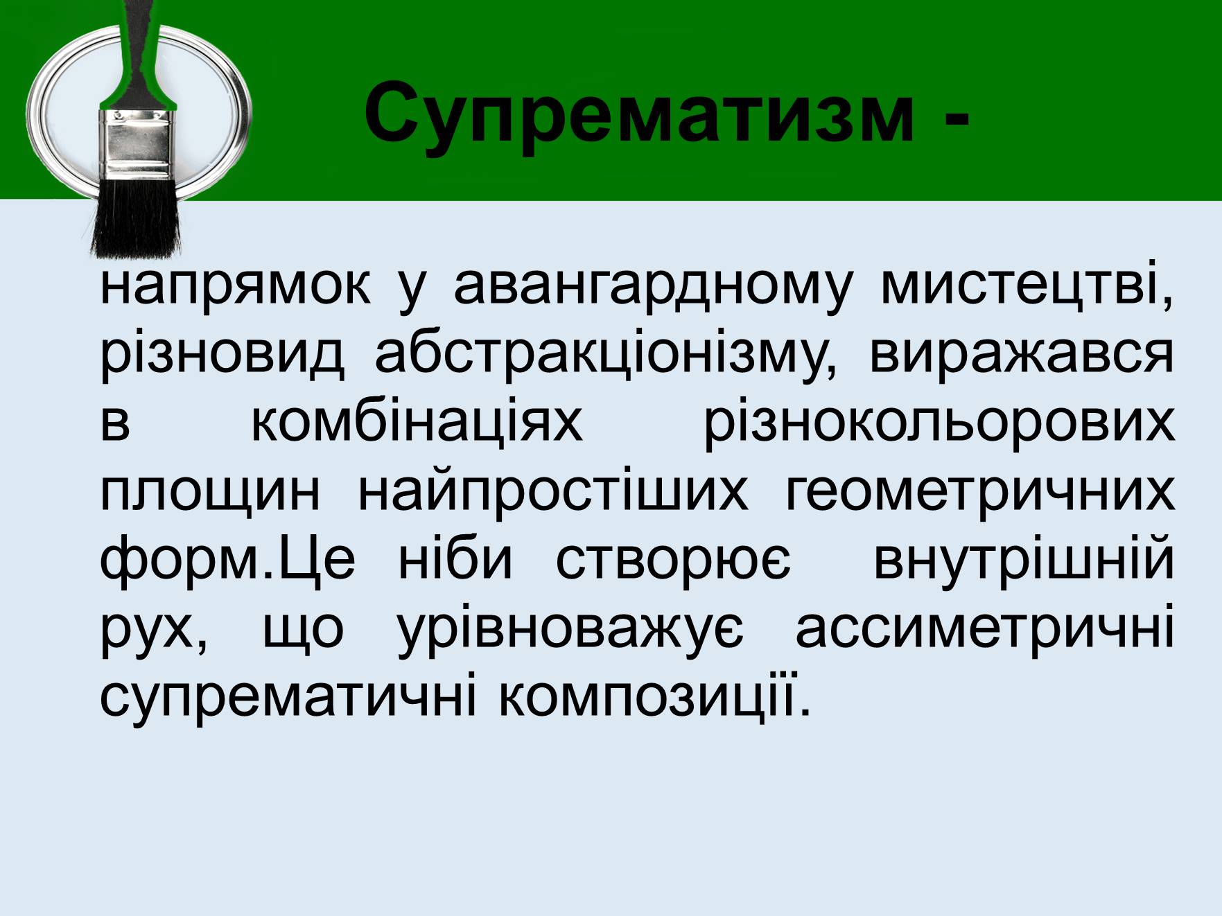 Презентація на тему «Живопис у міжвоєнний період» - Слайд #12