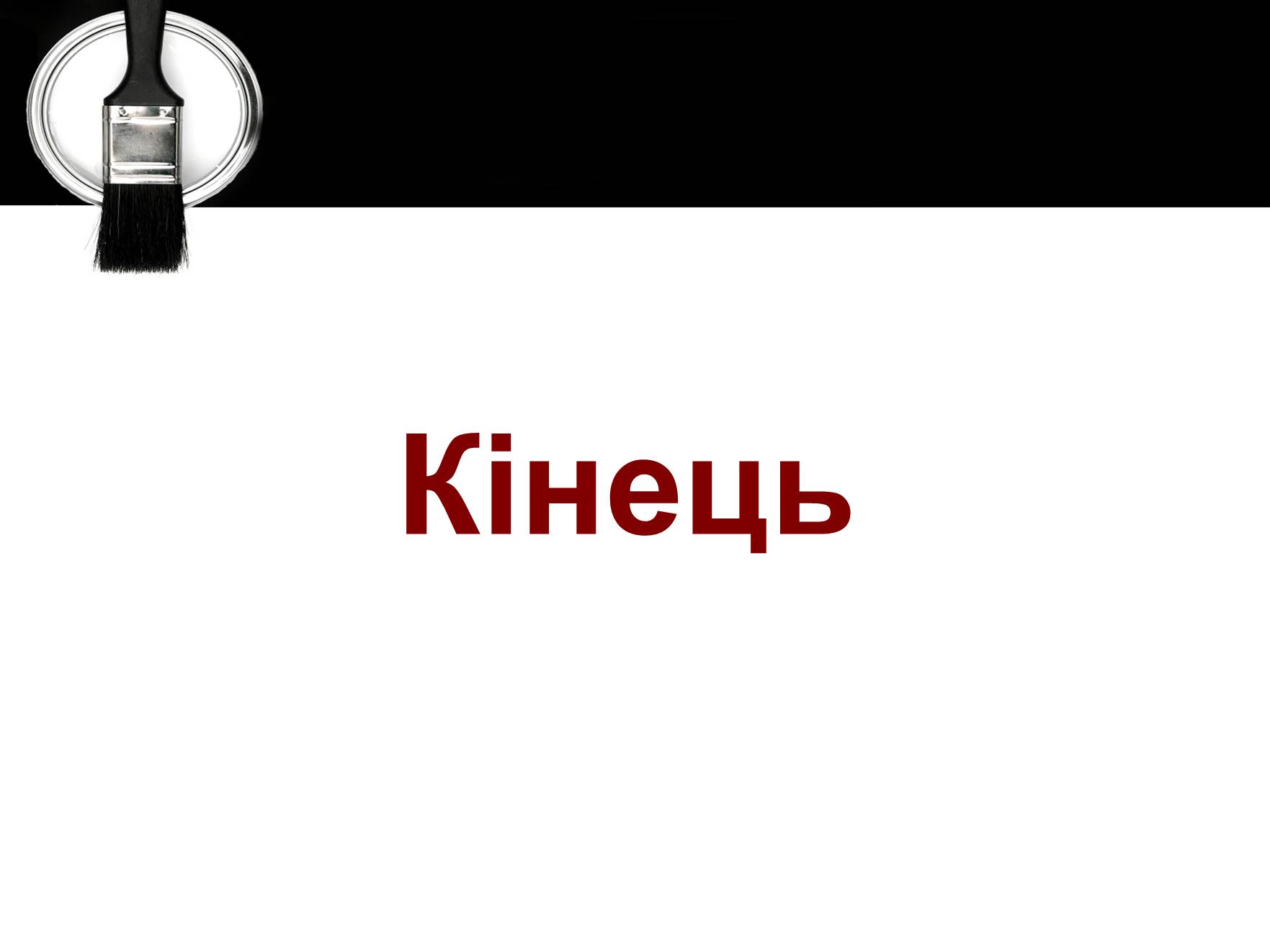 Презентація на тему «Живопис у міжвоєнний період» - Слайд #31