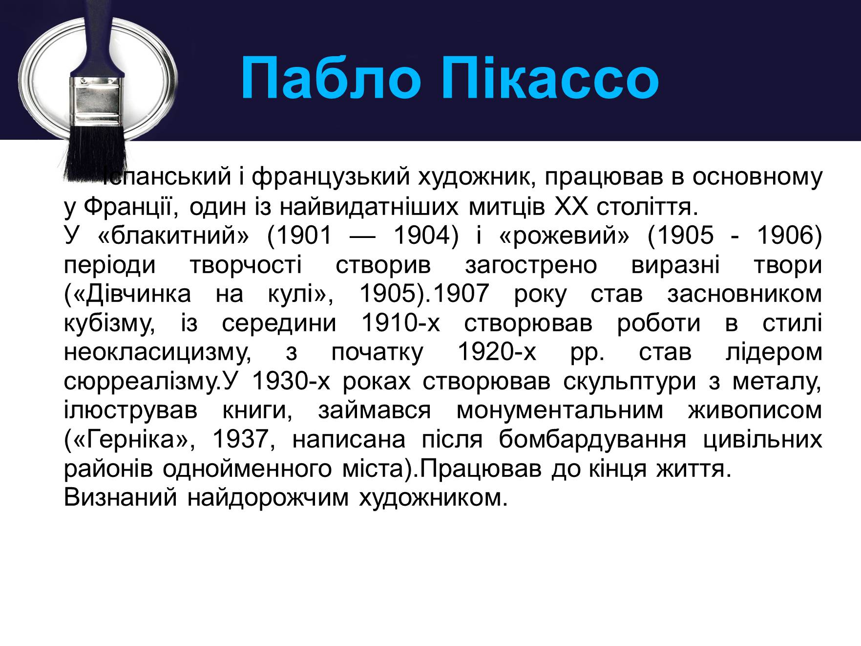 Презентація на тему «Живопис у міжвоєнний період» - Слайд #4