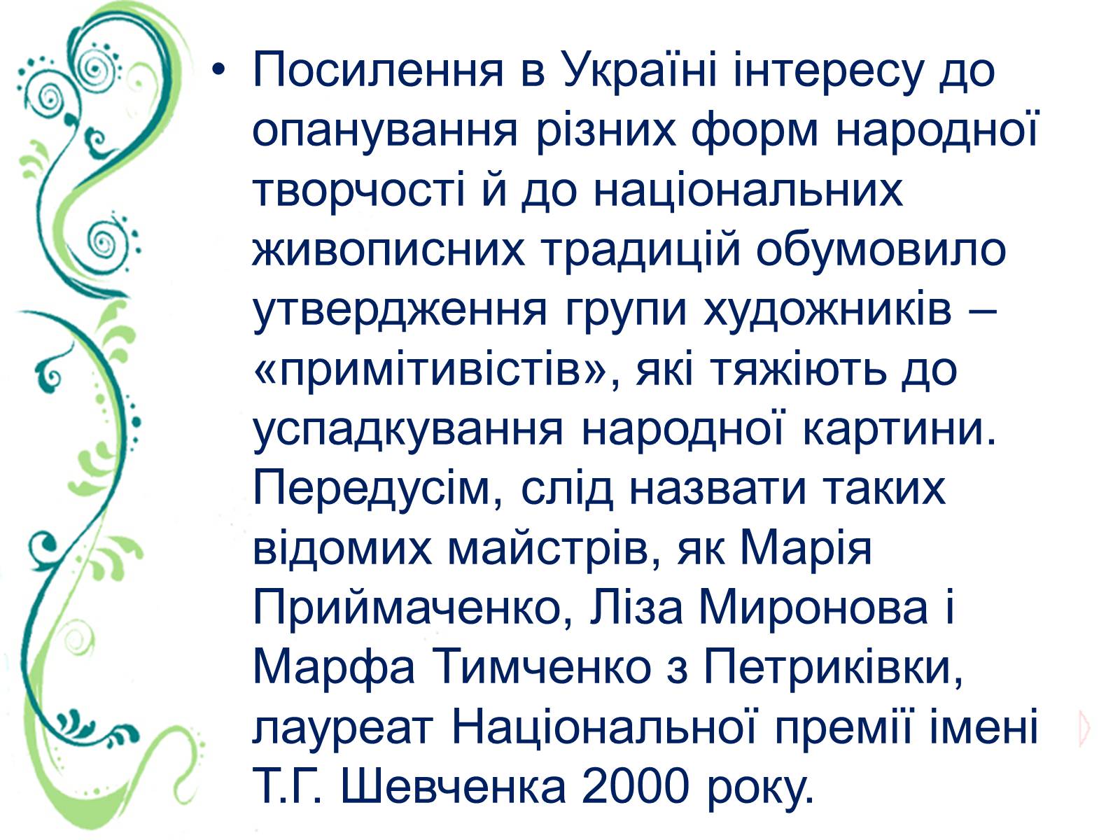 Презентація на тему «Образотворче мистецтво» (варіант 3) - Слайд #9