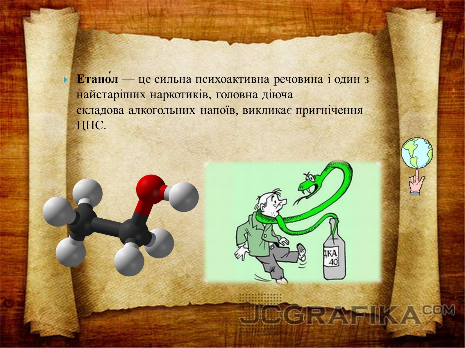 Презентація на тему «Суд над етиловим спиртом» - Слайд #2