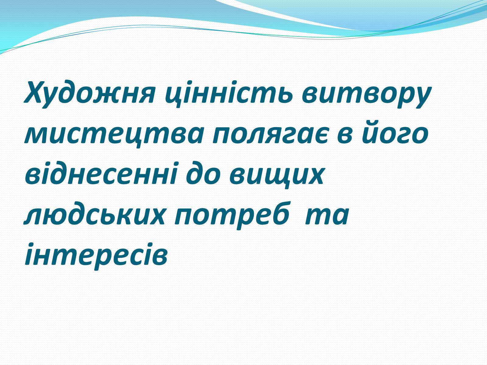 Презентація на тему «Роль культури в розвитку людини» - Слайд #10