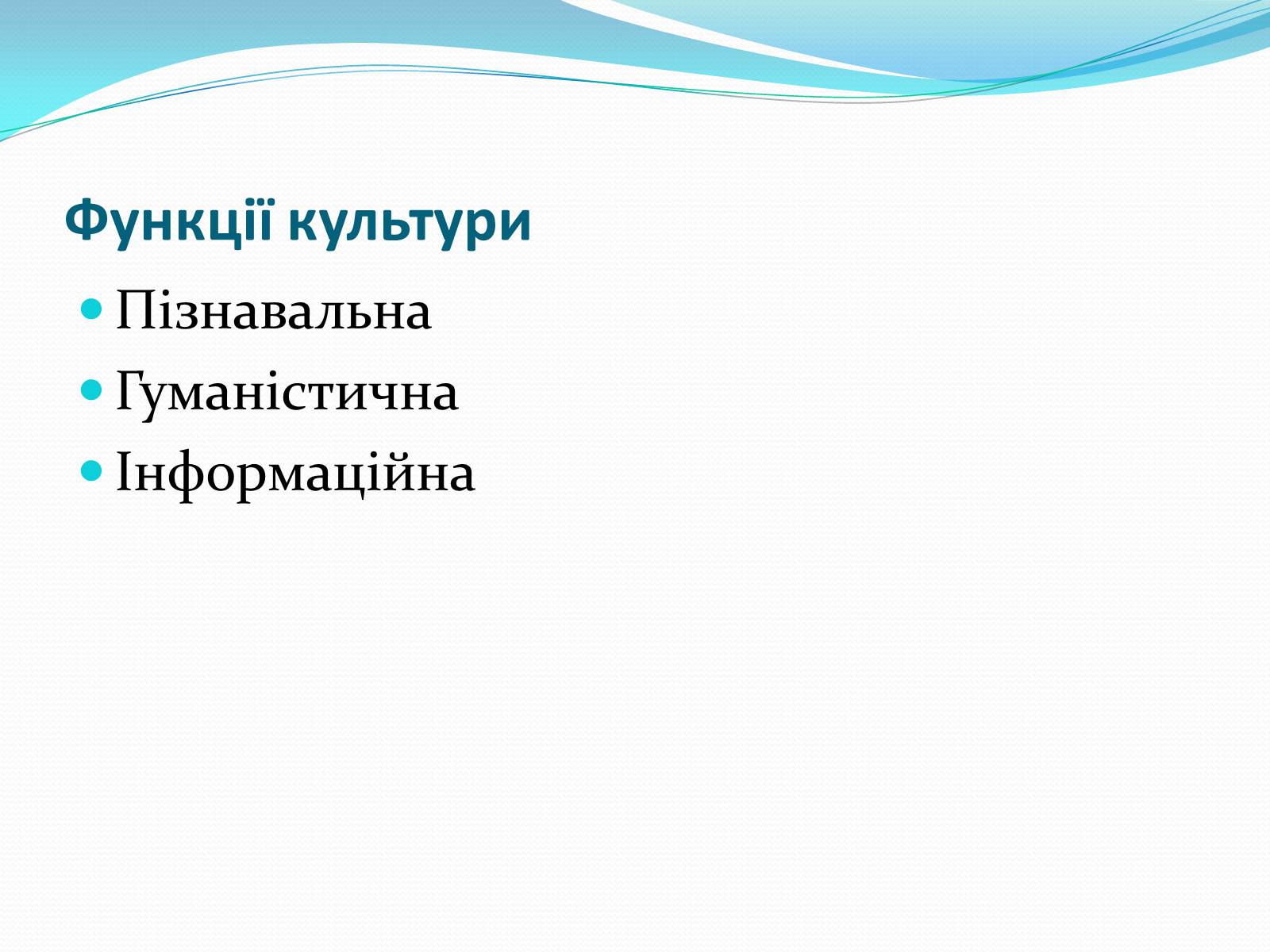 Презентація на тему «Роль культури в розвитку людини» - Слайд #4