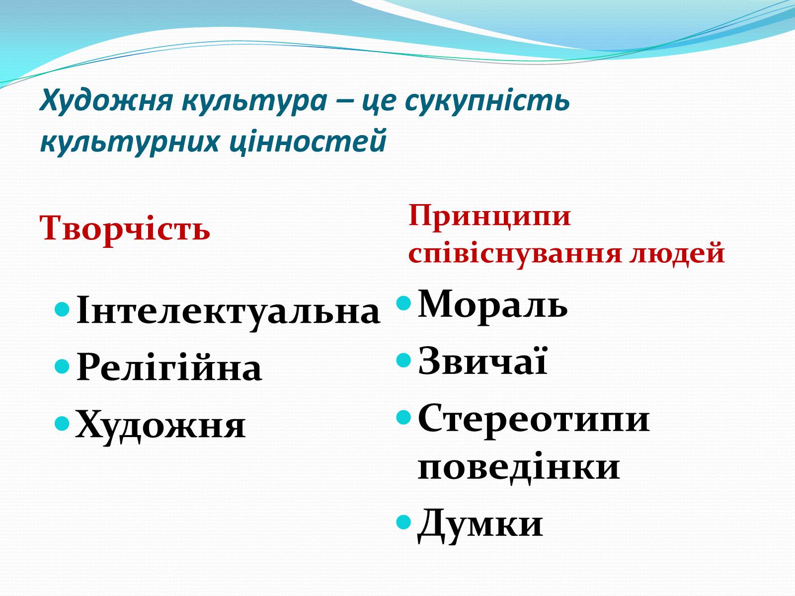 Презентація на тему «Роль культури в розвитку людини» - Слайд #5