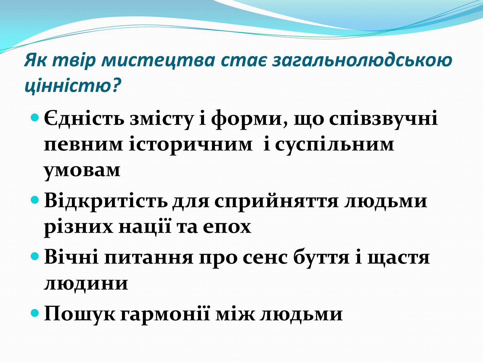 Презентація на тему «Роль культури в розвитку людини» - Слайд #7