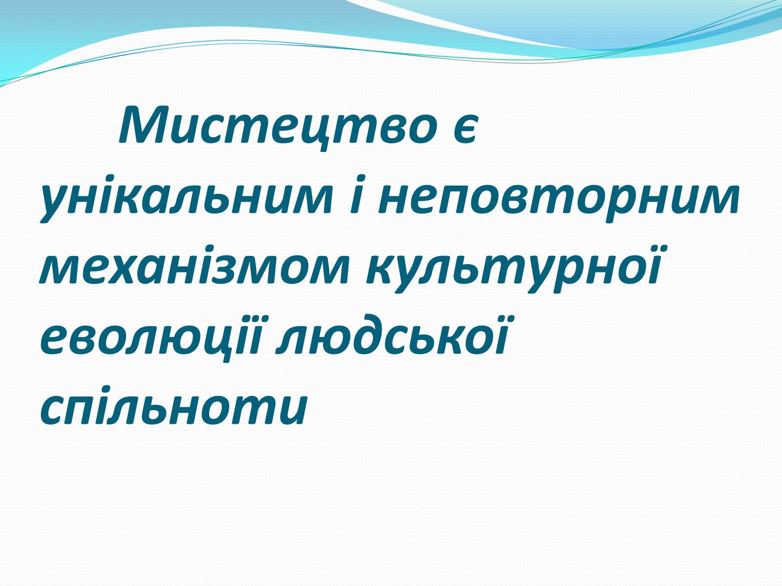 Презентація на тему «Роль культури в розвитку людини» - Слайд #8