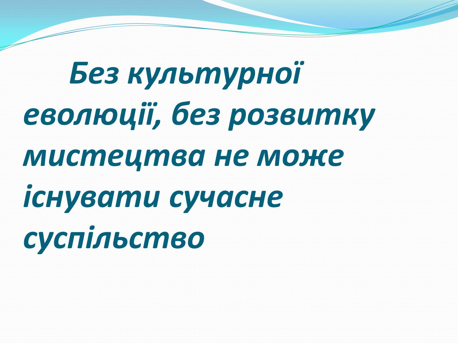 Презентація на тему «Роль культури в розвитку людини» - Слайд #9