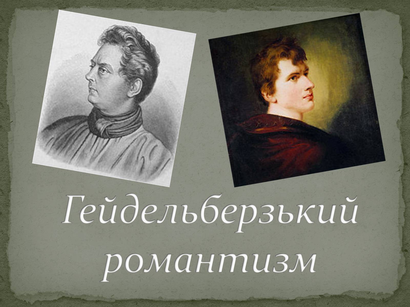 Презентація на тему «Романтизм як європейський напрям» (варіант 2) - Слайд #19