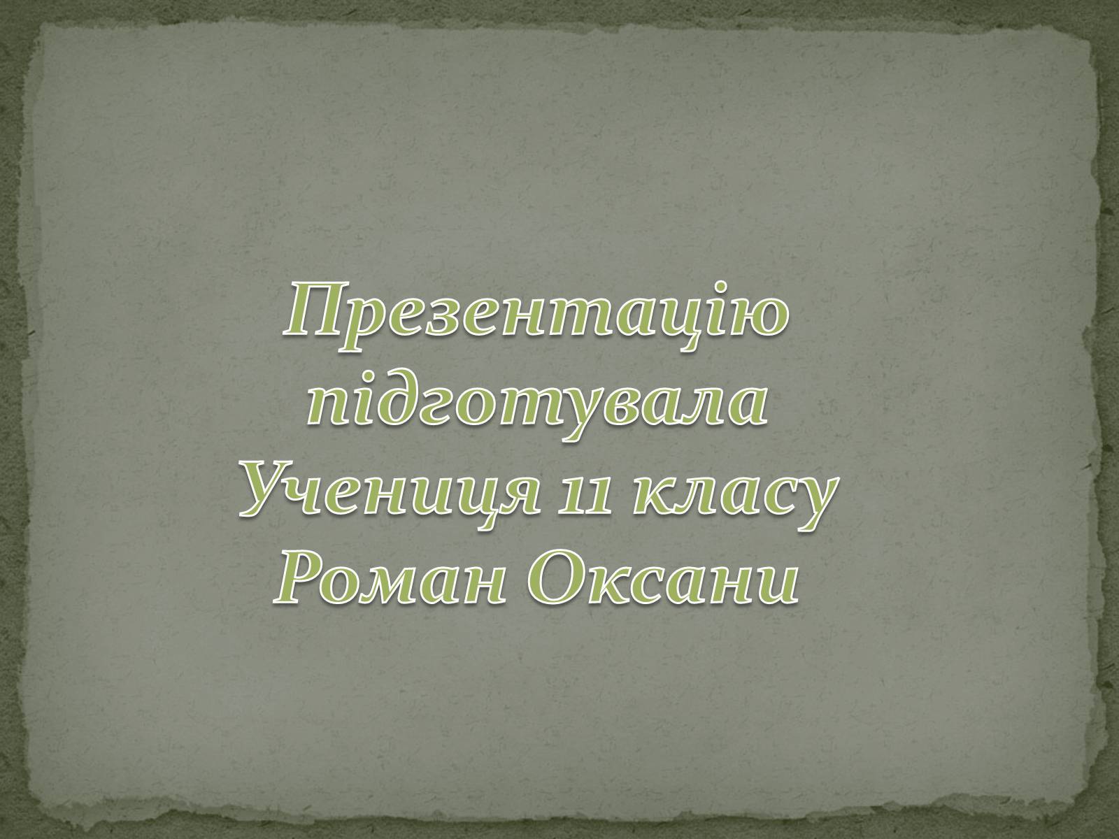 Презентація на тему «Романтизм як європейський напрям» (варіант 2) - Слайд #60