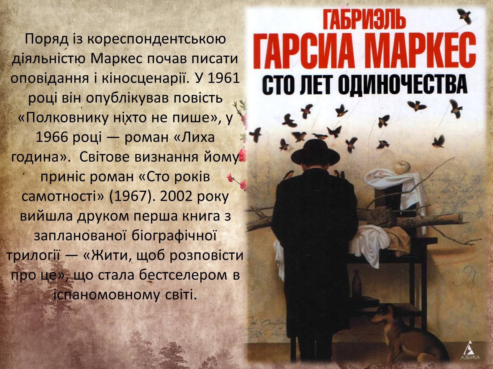 Презентація на тему «Габрієль Гарсія Маркес» (варіант 6) - Слайд #7