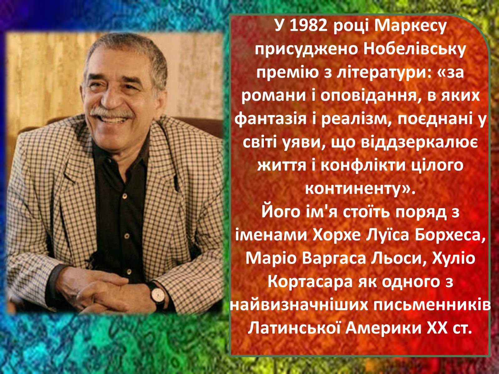 Презентація на тему «Габрієль Гарсія Маркес» (варіант 6) - Слайд #8