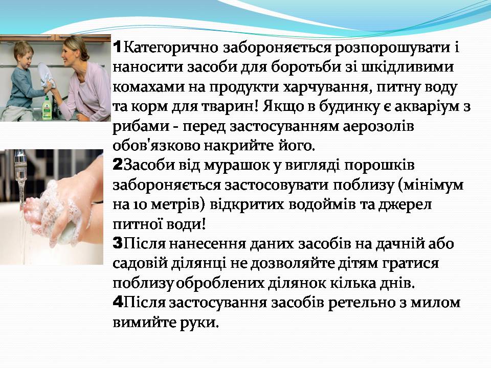 Презентація на тему «Правила безпечного використання засобів побутової хімії» (варіант 5) - Слайд #10