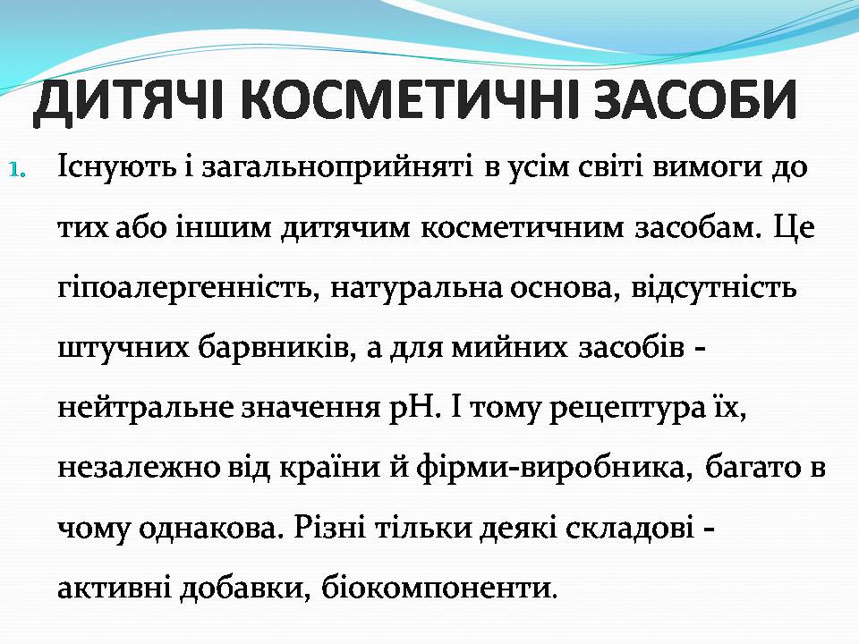 Презентація на тему «Правила безпечного використання засобів побутової хімії» (варіант 5) - Слайд #4