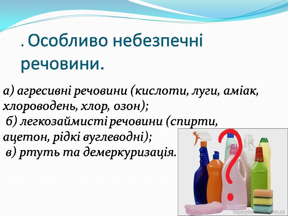 Презентація на тему «Правила безпечного використання засобів побутової хімії» (варіант 5) - Слайд #6