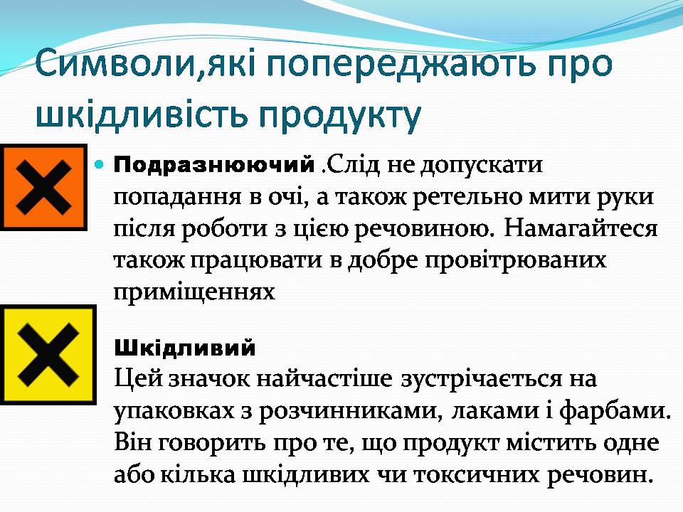 Презентація на тему «Правила безпечного використання засобів побутової хімії» (варіант 5) - Слайд #7