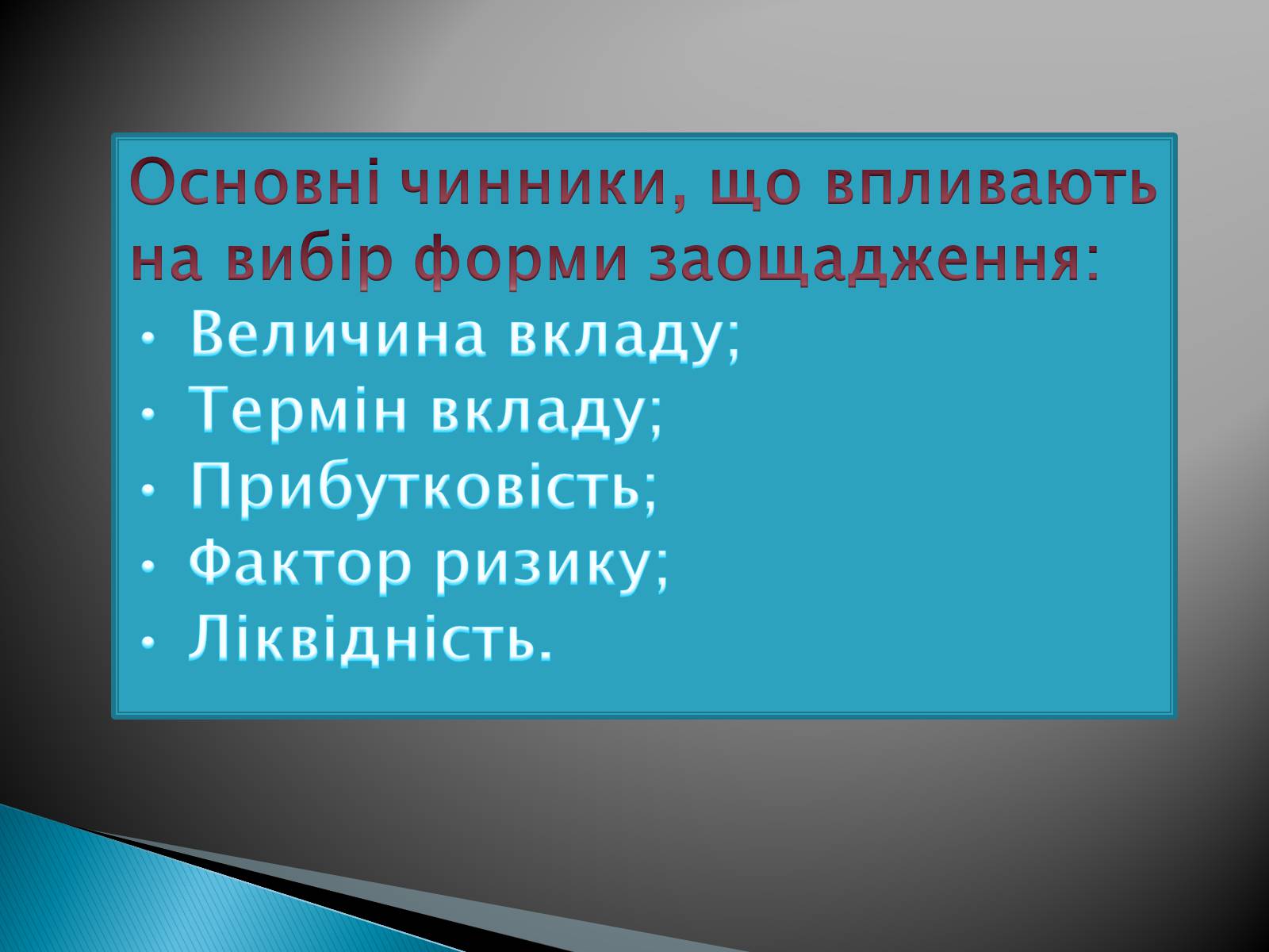 Презентація на тему «Оптимізація поведінки українських домогосодарств у споживанні та заощадженні» - Слайд #11