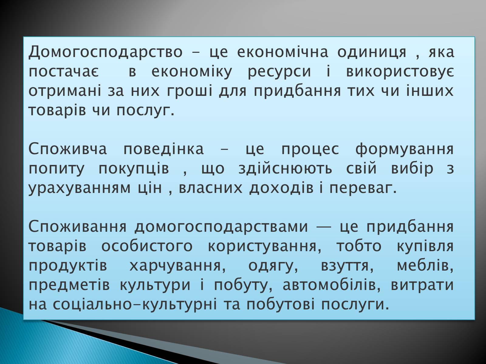 Презентація на тему «Оптимізація поведінки українських домогосодарств у споживанні та заощадженні» - Слайд #3