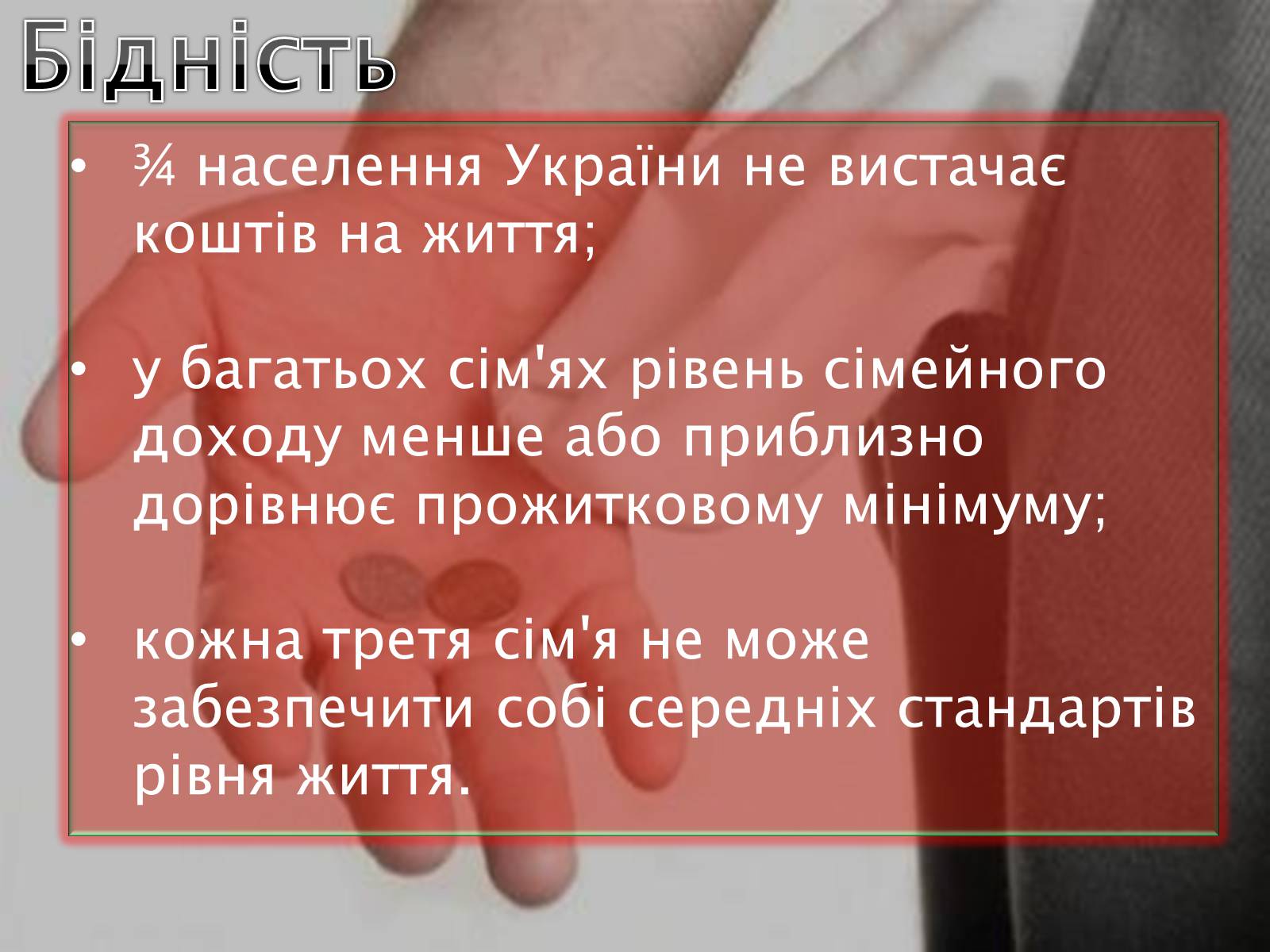 Презентація на тему «Оптимізація поведінки українських домогосодарств у споживанні та заощадженні» - Слайд #8