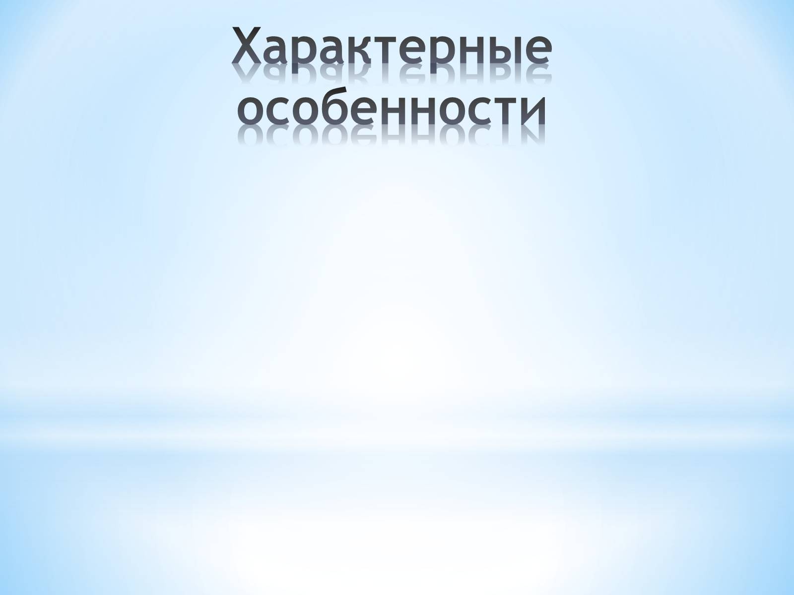 Презентація на тему «Як стати експертом в архітектурі» - Слайд #12