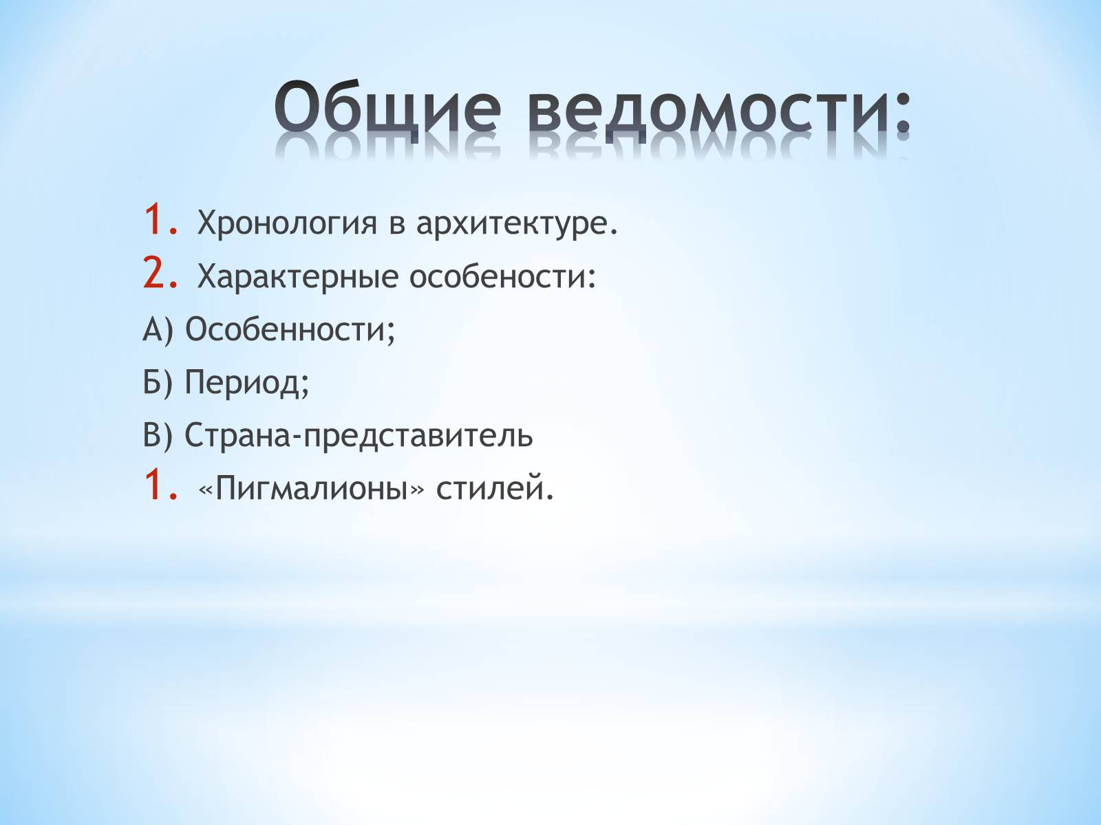 Презентація на тему «Як стати експертом в архітектурі» - Слайд #3