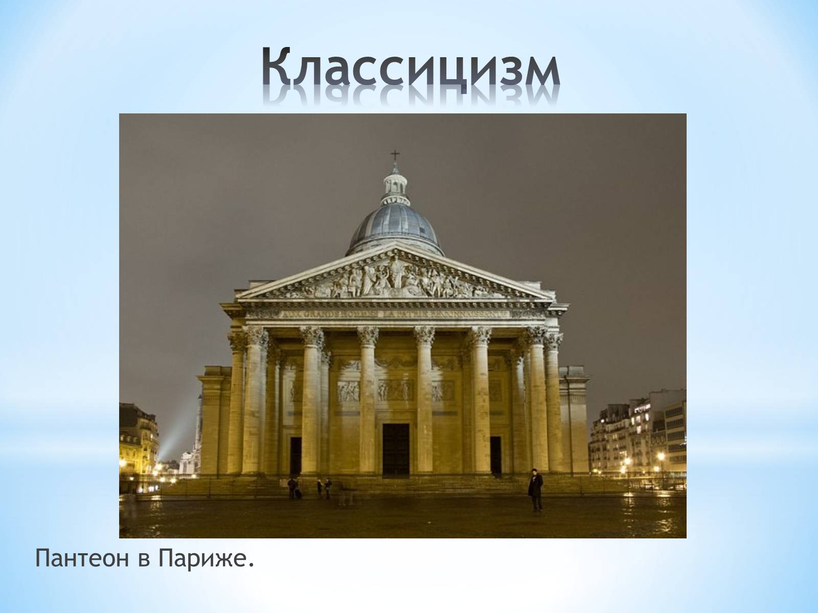 Презентація на тему «Як стати експертом в архітектурі» - Слайд #52