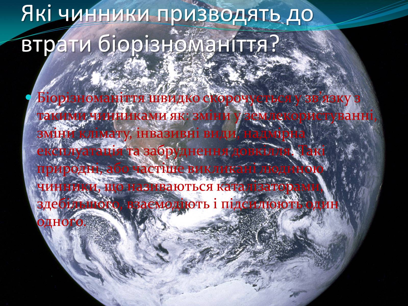 Презентація на тему «Екосистемне різноманіття» - Слайд #15