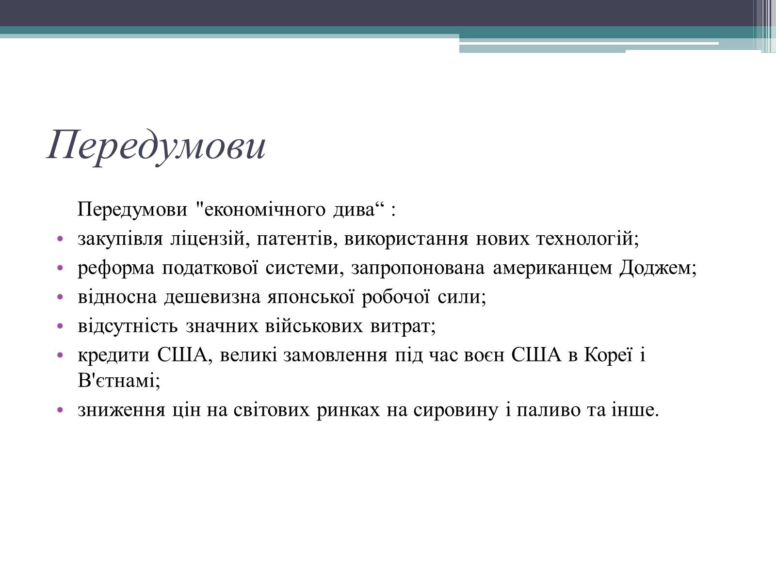 Презентація на тему «Японське “економічне диво ”» - Слайд #3