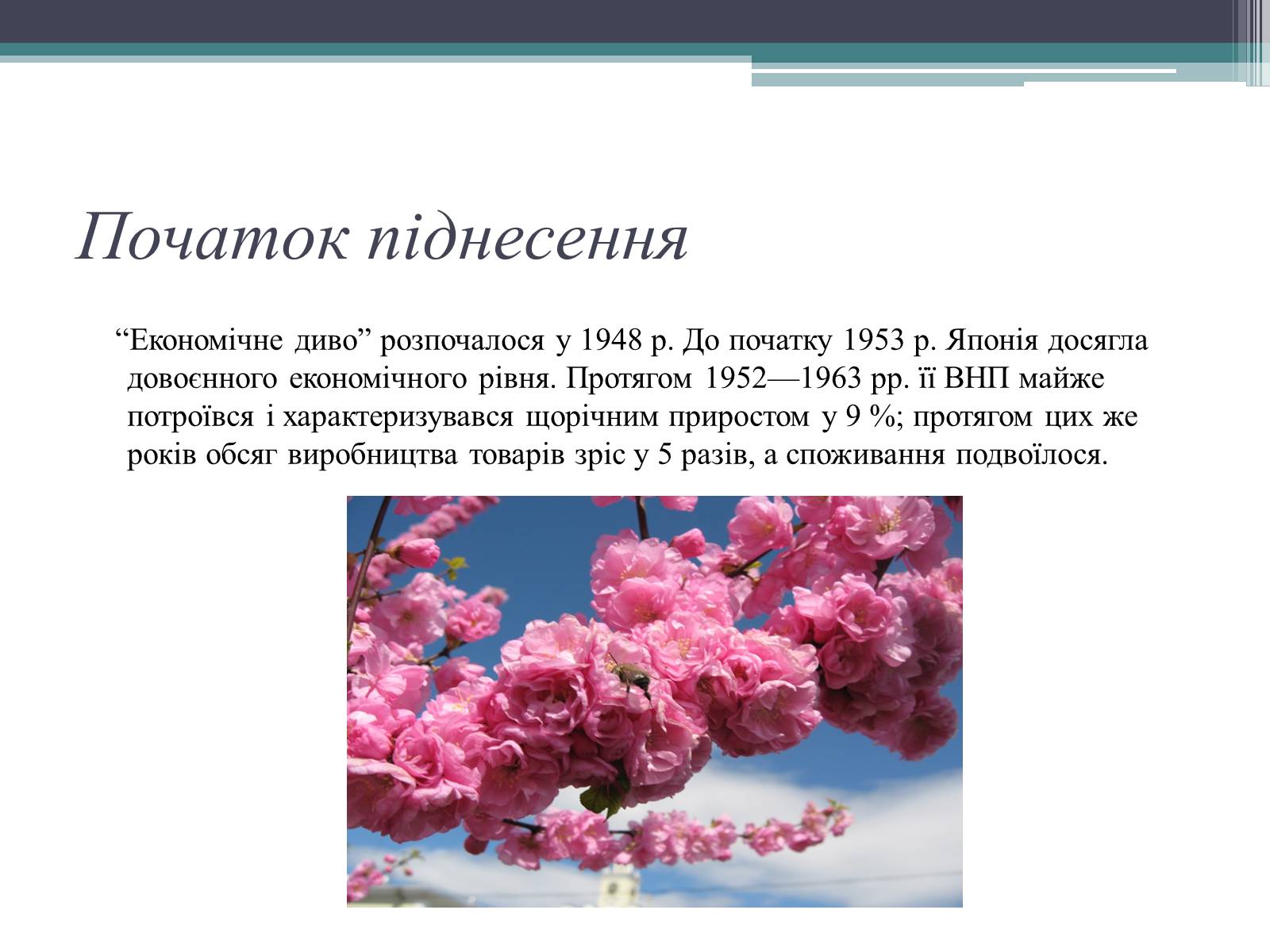 Презентація на тему «Японське “економічне диво ”» - Слайд #4