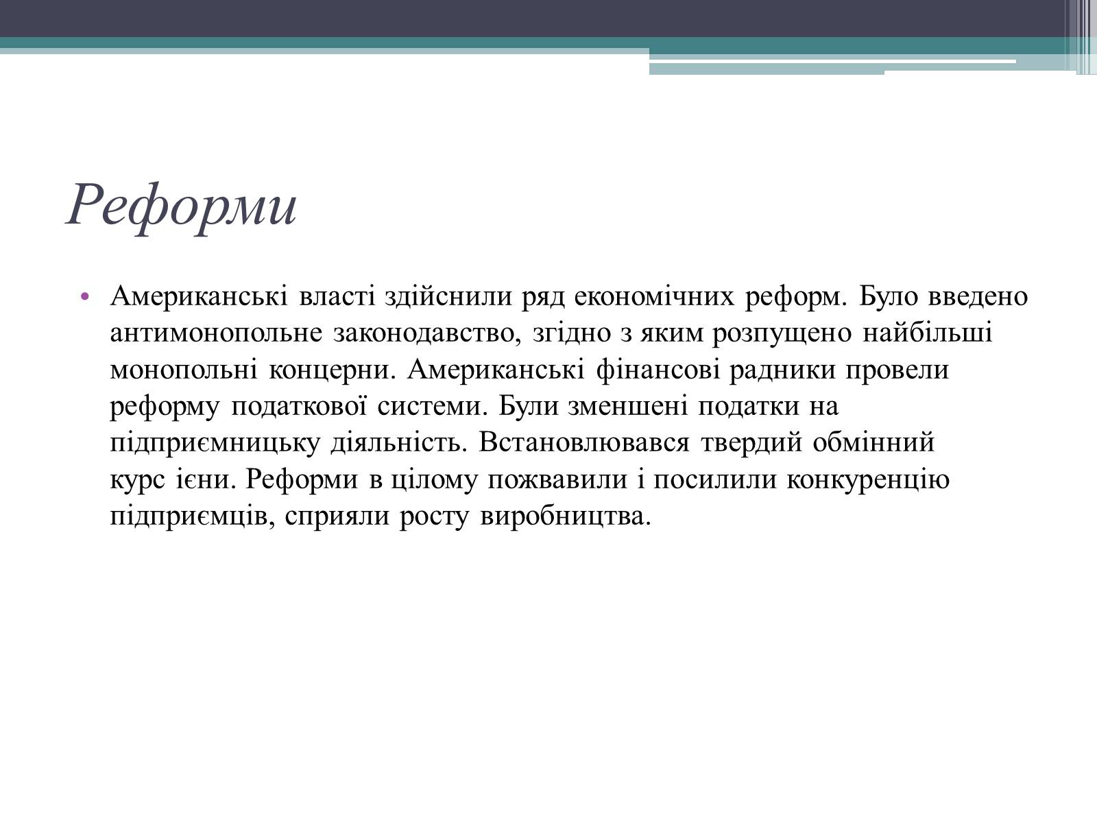 Презентація на тему «Японське “економічне диво ”» - Слайд #5