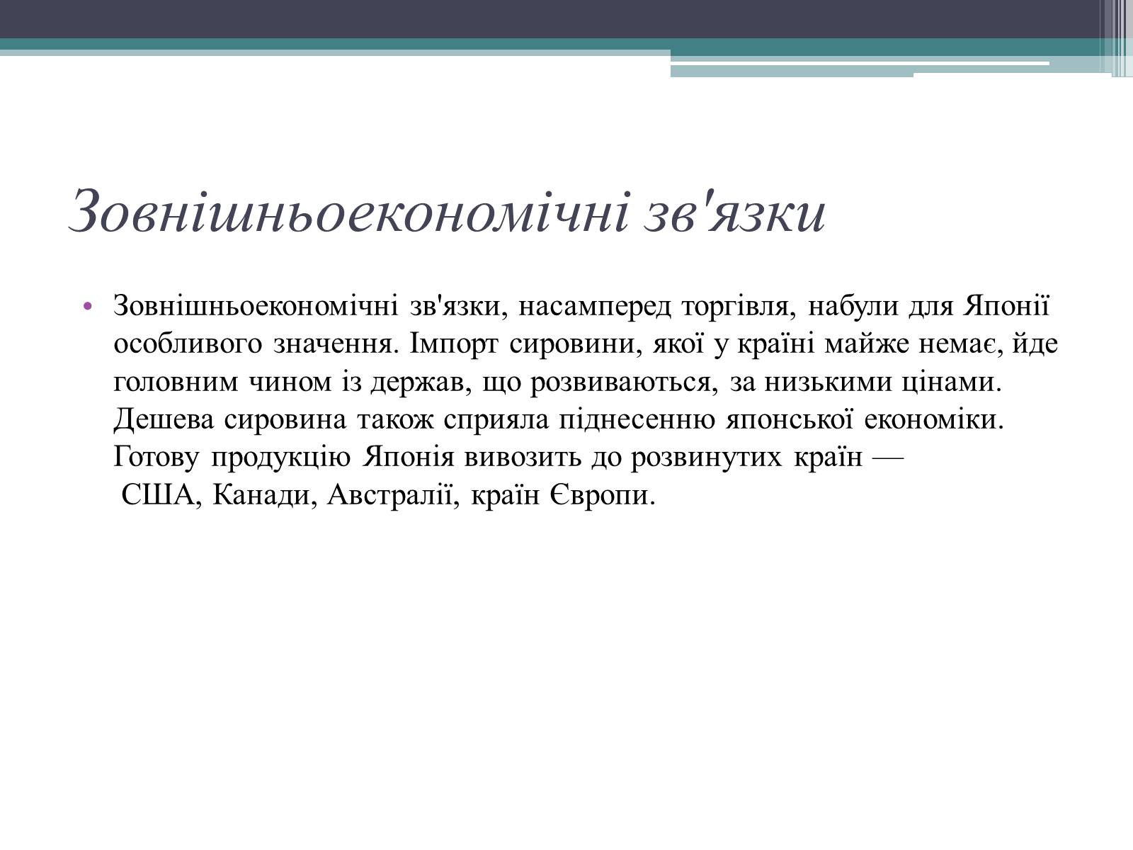 Презентація на тему «Японське “економічне диво ”» - Слайд #9