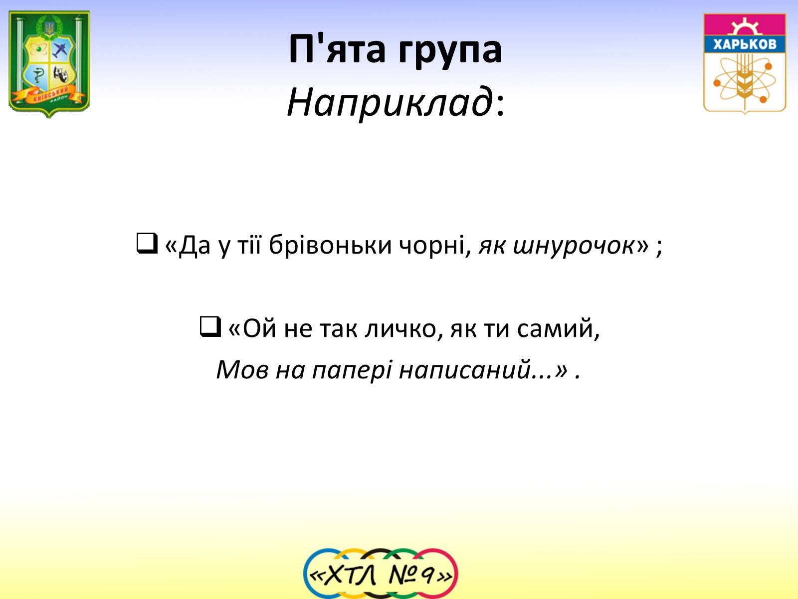 Презентація на тему «Семантика та функції Пісень про кохання» - Слайд #10