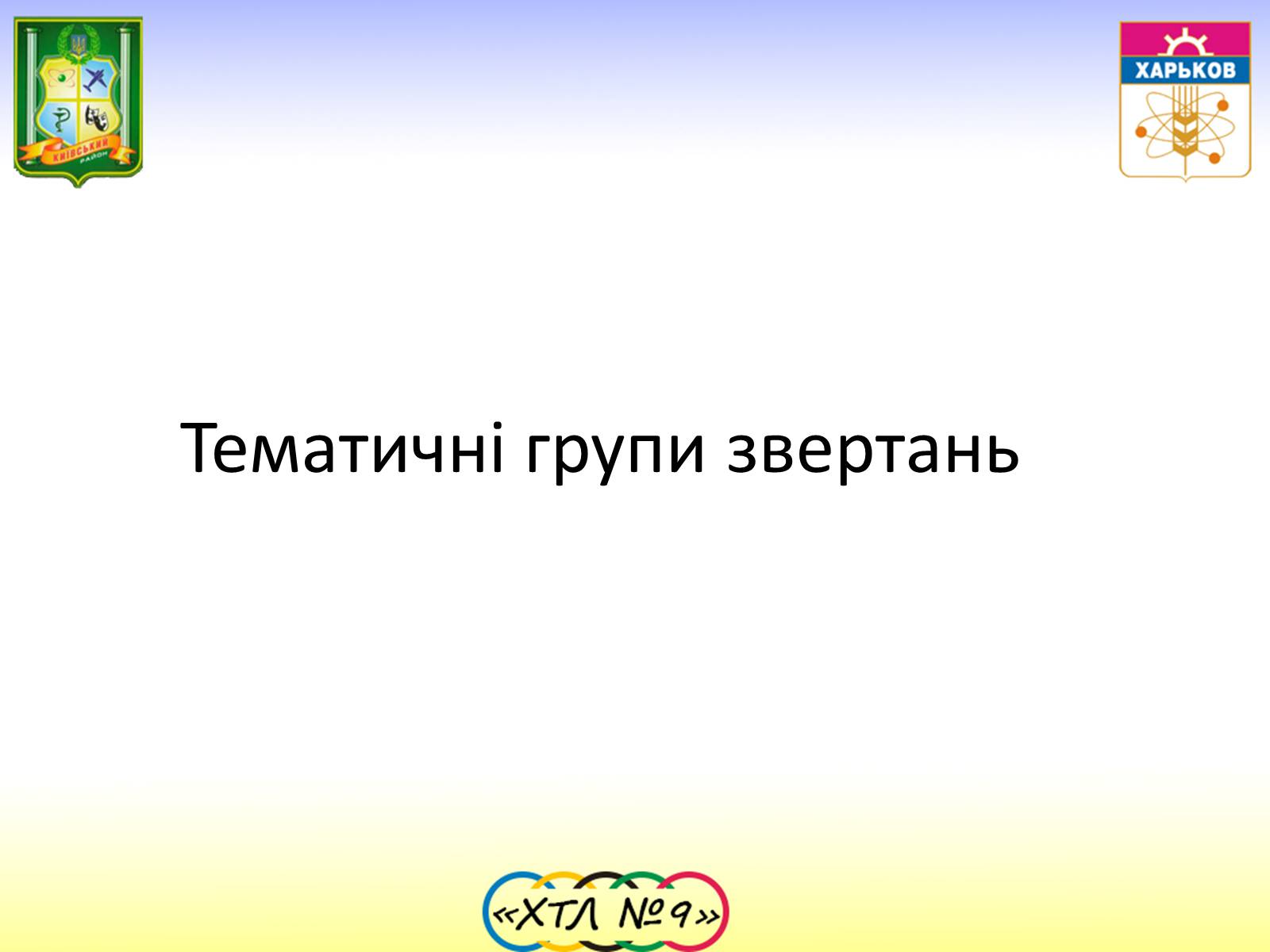 Презентація на тему «Семантика та функції Пісень про кохання» - Слайд #11