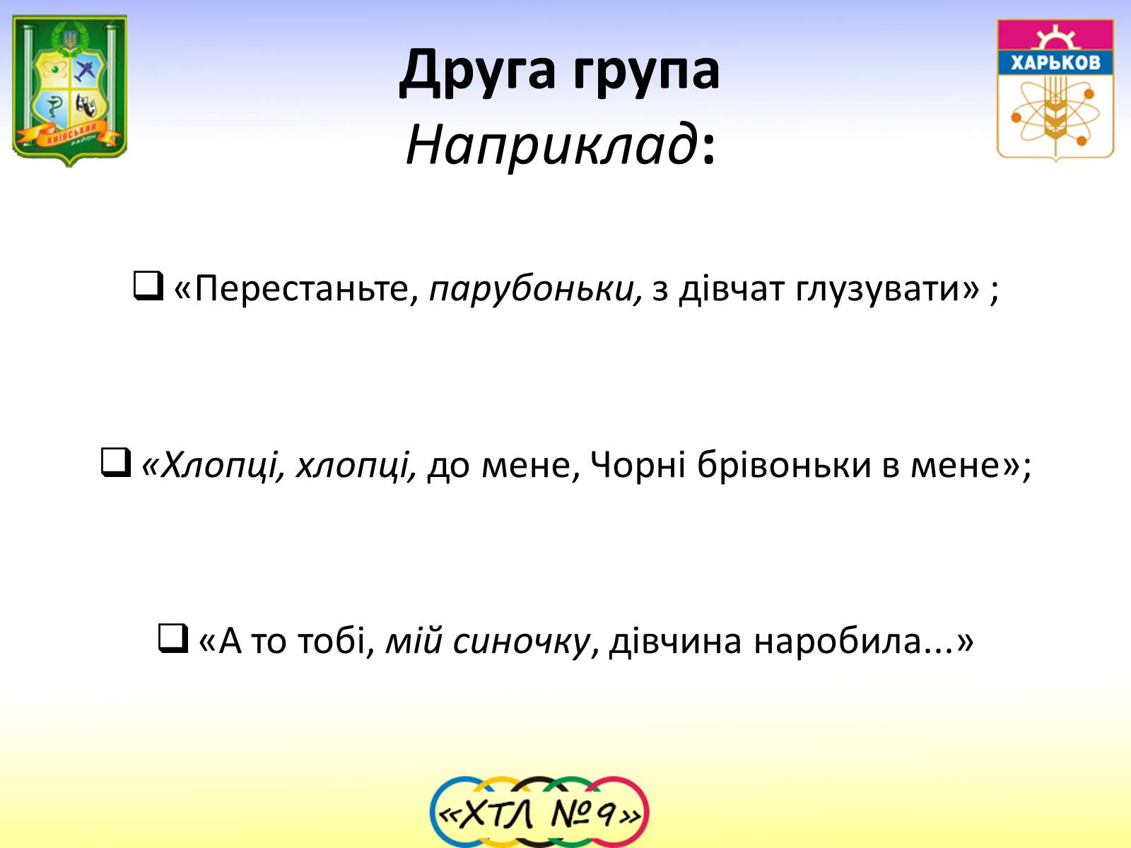 Презентація на тему «Семантика та функції Пісень про кохання» - Слайд #14