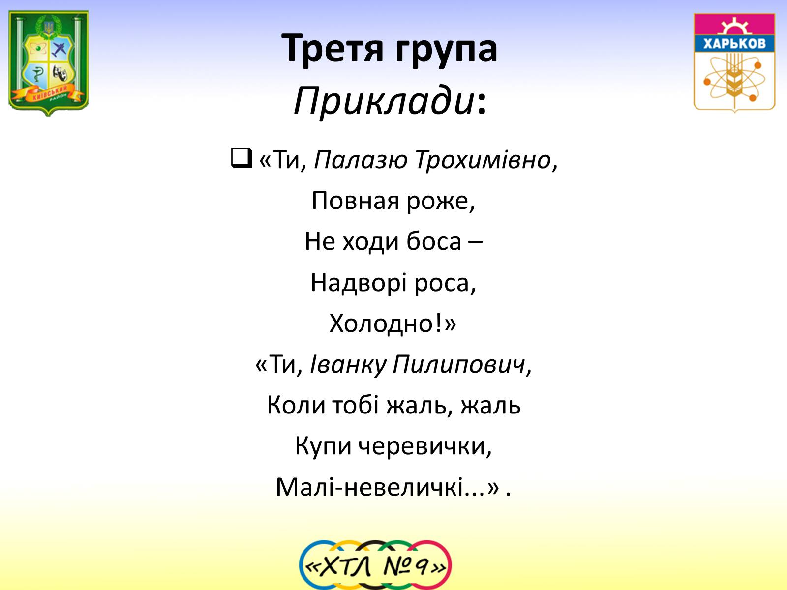 Презентація на тему «Семантика та функції Пісень про кохання» - Слайд #15