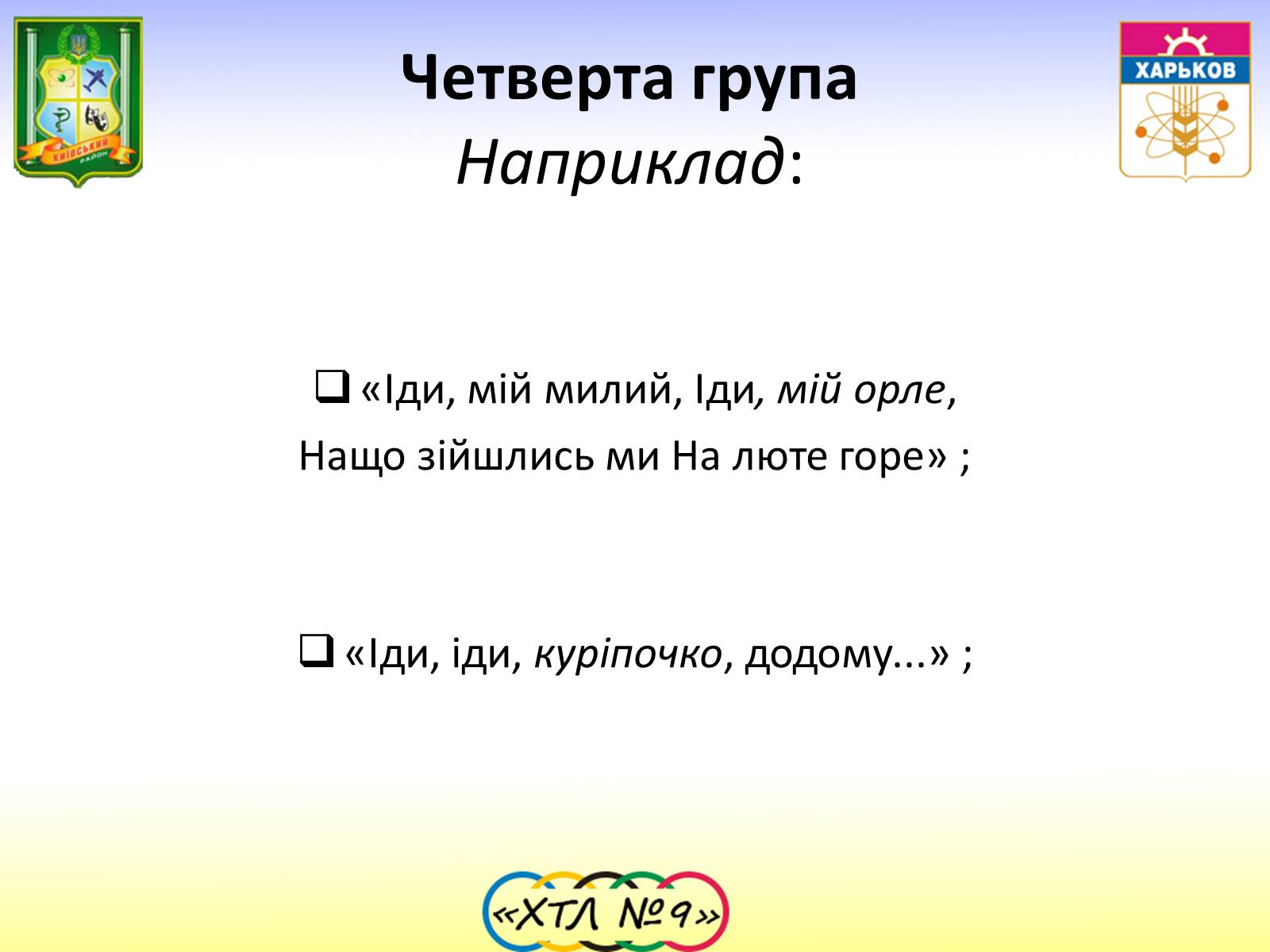 Презентація на тему «Семантика та функції Пісень про кохання» - Слайд #16