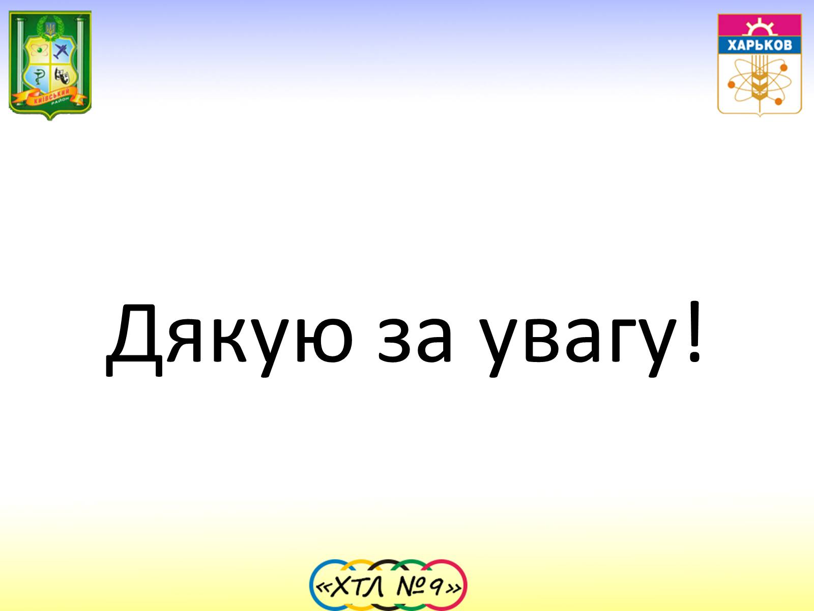 Презентація на тему «Семантика та функції Пісень про кохання» - Слайд #18