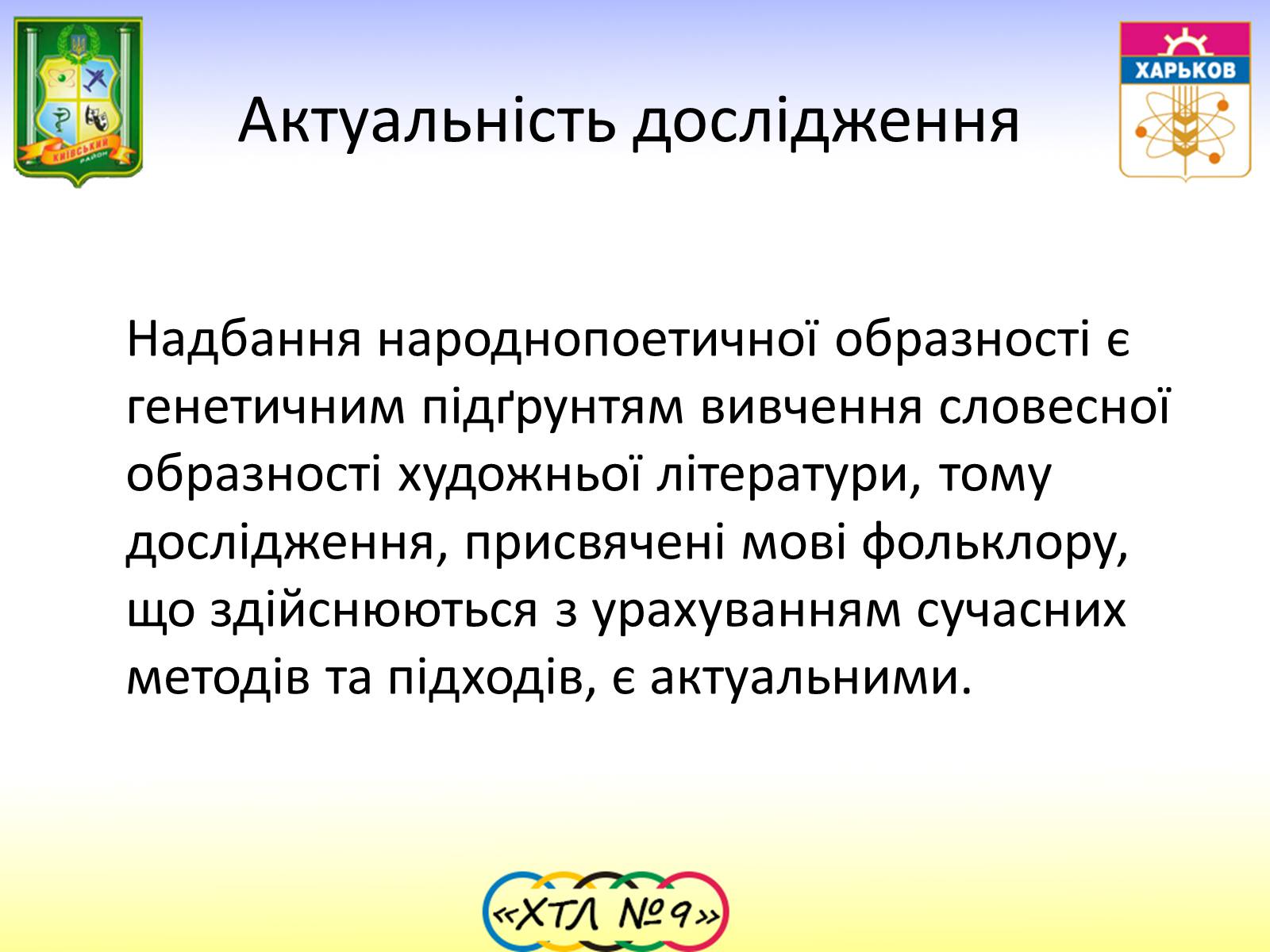 Презентація на тему «Семантика та функції Пісень про кохання» - Слайд #2